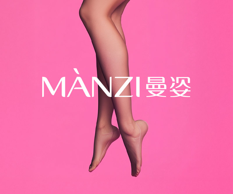 曼姿襪業